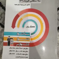 کتاب کنکوری|کتاب و مجله آموزشی|محمدیه-قزوین, |دیوار