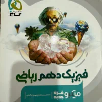 فیزیک میکرو دهم ریاضی