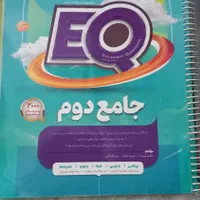 کتاب eq دوم