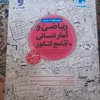 کتاب جامع کنکور ریاضی مهر و ماه