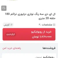 لاین نوری|ریسه و چراغ تزئینی|کاشان, امیرکبیر|دیوار