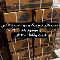 نمایندگی انحصاری فروش انواع پمپ آب خانگی و تانکرآب|مصالح و تجهیزات ساختمان|تربت جام, یحیی آباد|دیوار