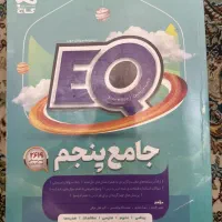 کتاب تیزهوشان ای کیو پایه پنجم