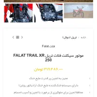 موتور تریل فلات ۲۵۰ XR صفر کیلومتر زیر قیمت|موتورسیکلت|شیراز, شهرک گلدشت حافظ‎|دیوار