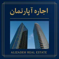 رهن و اجاره یک واحد آپارتمان
