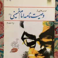 کتاب وصیت نامه امام خمینی