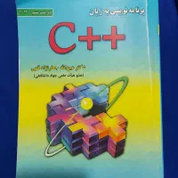 کتاب برنامه نویسی به زبان c++ جعفرنژاد قمی|کتاب و مجله آموزشی|کرج, چهارصد دستگاه|دیوار