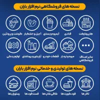 نرم افزار حسابداری و فروشگاهی باران|خدمات مالی، حسابداری، بیمه|مشهد, هفده شهریور|دیوار