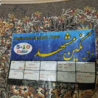 فرش شش متری|فرش|تهران, مطهری|دیوار