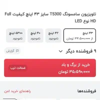 فروش تلویزیون سامسونگ آکبند ۴۳ اینچ زیر فی بازار