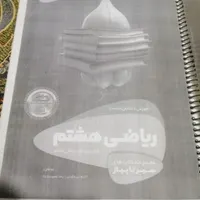 کتاب جامع سیر تا پیاز کلاس هشتم