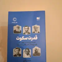 قدرت سکوت