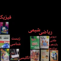 تعدادی جزوه درسی و کتاب تست در تمامی مقاطع|کتاب و مجله آموزشی|تهران, حکیمیه|دیوار