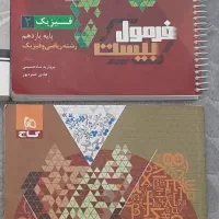 کتاب فرمول بیست یازدهم|کتاب و مجله آموزشی|تهران, فلاح|دیوار