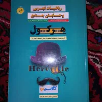 کتاب هرکول
