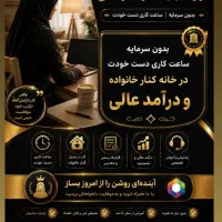 شغل آنلاین برای بانوان