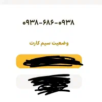 0938-686-0938 سیم‌کارت رند