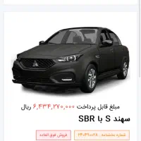 حواله سهند S با SBR