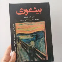 بیشعوری
