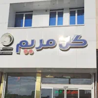 پیک موتوری مجرب و باسابقه