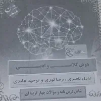 کتاب های قبولی از تیزهوشان|کتاب و مجله آموزشی|پارسآباد, |دیوار