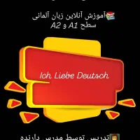 تدریس زبان آلمانی