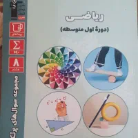 بخشی از مجموعه کتاب های قلمچی هشتم|کتاب و مجله آموزشی|تهران, شهرک آزادی|دیوار