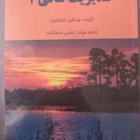 کتاب مدیریت مالی جمشید اسکندری
