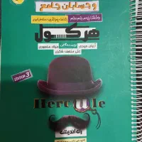 کتاب هرکول