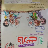 کتاب|کتاب و مجله آموزشی|پاکدشت, پاکدشت (مامازند)|دیوار