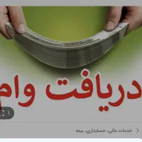 وام مهربانی ۱۴۵ ۱۸ ماهه