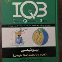 کتاب بیوشیمی