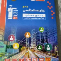 قلم چی جامعه شناسی|لوازم التحریر|تهران, شهید رجایی|دیوار