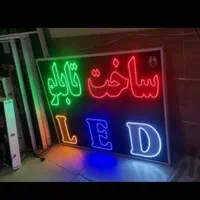 ساخت تابلوهای ال ای دی LED و نئون پلکسی وهمکاری|خدمات پیشه و مهارت|ورامین, ورامین|دیوار
