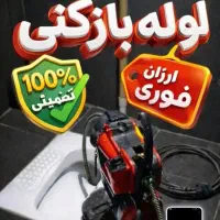 لوله بازکنی(کل قدس وحومه)کلهر ابریشم ارزان فوری۲۴س