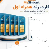 سیم کارت دائمی
