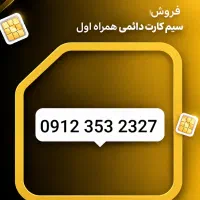 سیمکارت پله ای کد ۳
