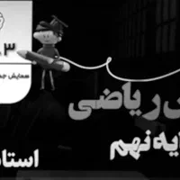 پکیج هوش و آمادگی تیزهوشان ویژه نهم tomland