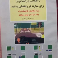 کتاب آئیننامه رانندگی
