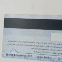 کارت بانکی کم کردم