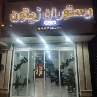 تهیه غذای زیتون|خدمات پذیرایی، مراسم|فردوسیه, |دیوار