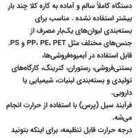 دستگاه پرس سیل لیوان|کافی‌شاپ و رستوران|بابل, |دیوار