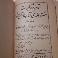 فروش دو جلد کتاب عتیقه بالاترین قیمت