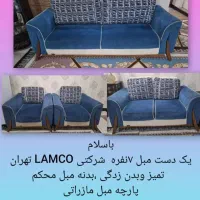 فروش یک دست مبل هفت نفره شرکت لمکو