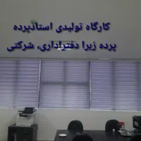 پرده زبرادفتری،اداری،شرکتی/کد۸۵۵|پرده، رانر، رومیزی|اصفهان, آبشار|دیوار