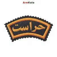 نگهبان( آقا و خانم)