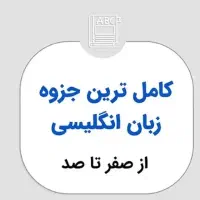 کتاب جزوه زبان نهم