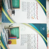 کتاب استخدامی آموزش و پرورش