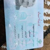 کارت ملی هوشمند گم کرده‌ام