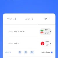 بااین سایت10ترون دریافت کن